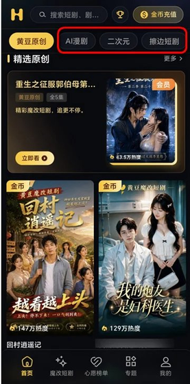 黄豆短剧下载安装 - AI魔改剧情互动免费看 Hero图